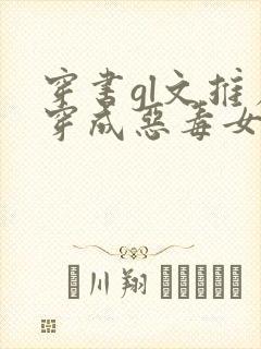 穿书gl文推荐穿成恶毒女配