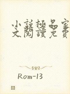 小说极品家丁全文阅读免费