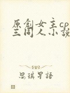 原创女主cp唐三同人小说推荐封面