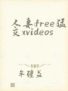 人妻free猛交xvideos