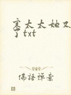 寒太太她又虐渣了txt