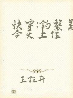 快穿:钓系美人今天上位