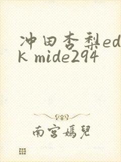 冲田杏梨ed2k mide294