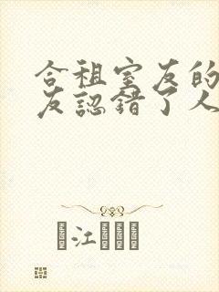 合租室友的男朋友认错了人