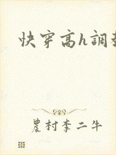 快穿高h调教