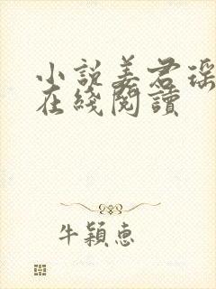 小说姜君瑶叶楚在线阅读