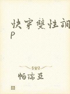 快穿双性调教np