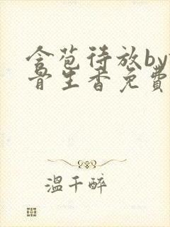 含苞待放by谜骨生香免费阅读笔趣阁