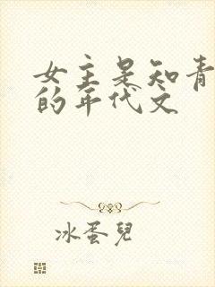 女主是知青下乡的年代文