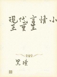 现代言情小说女主重生