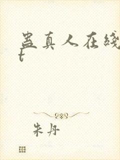 蛊真人在线txt
