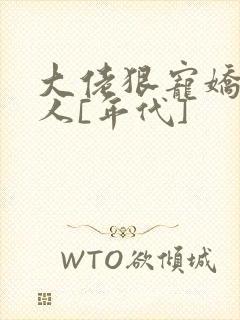 大佬狠宠娇软美人[年代]