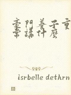 豪门养子重生日常讲什么