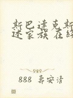 斯巴达克斯:亚述家族 在线看第四集