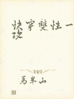 快穿双性一受多攻