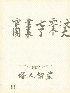 穿书七零:文工团来了个大美人完结