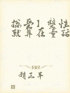 总受】双性美人就算在童话也要被艹