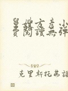 舅嫂方彦小说免费阅读无弹窗全文