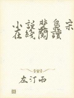 小说裴枭宋明珠在线阅读