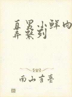 直男小鲜肉被玩弄系列