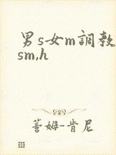 男s女m调教(sm,h