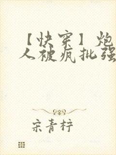 【快穿】炮灰美人被疯批强制爱(双性