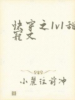快穿之1v1甜宠文