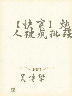 【快穿】炮灰美人被疯批强制爱(双性/np