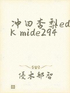 冲田杏梨ed2k mide294