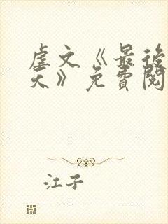 虐文《最后一百天》免费阅读