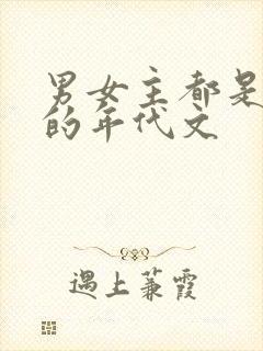 男女主都是知青的年代文