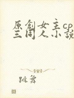 原创女主cp唐三同人小说推荐