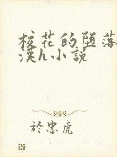 校花的堕落刘老汉h小说