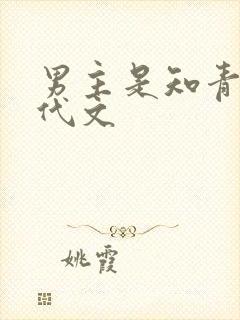 男主是知青的年代文封面