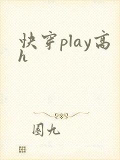 快穿play高h