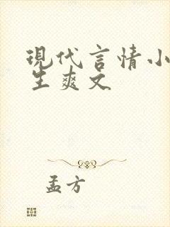 现代言情小说重生爽文