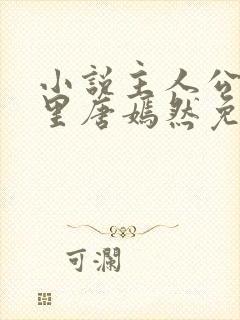 小说主人公陈万里唐嫣然免费阅读最新章节