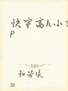 快穿高h小说np封面