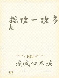 总攻一攻多受高h