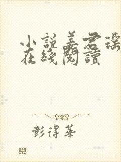 小说姜君瑶叶楚在线阅读