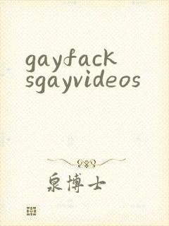 gayfacksgayvideos封面