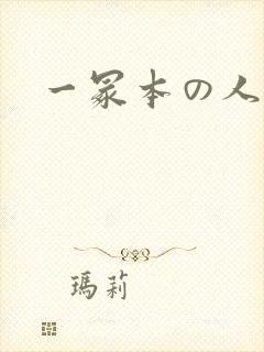 一冢本の人妻