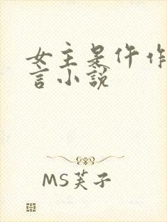 女主是仵作的古言小说封面