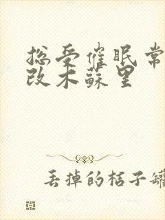 总受催眠常识修改木苏里