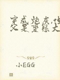 穿成炮灰,但养父是变态大反派