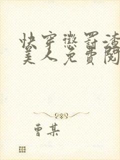 快穿惩罚渣浪小美人免费阅读