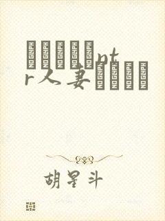 おじさんとntr人妻セックス