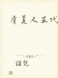 虞美人五代李煜