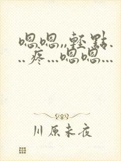 嗯嗯,,轻点...疼...嗯嗯...封面