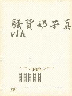 骚货奶子真大1v1h